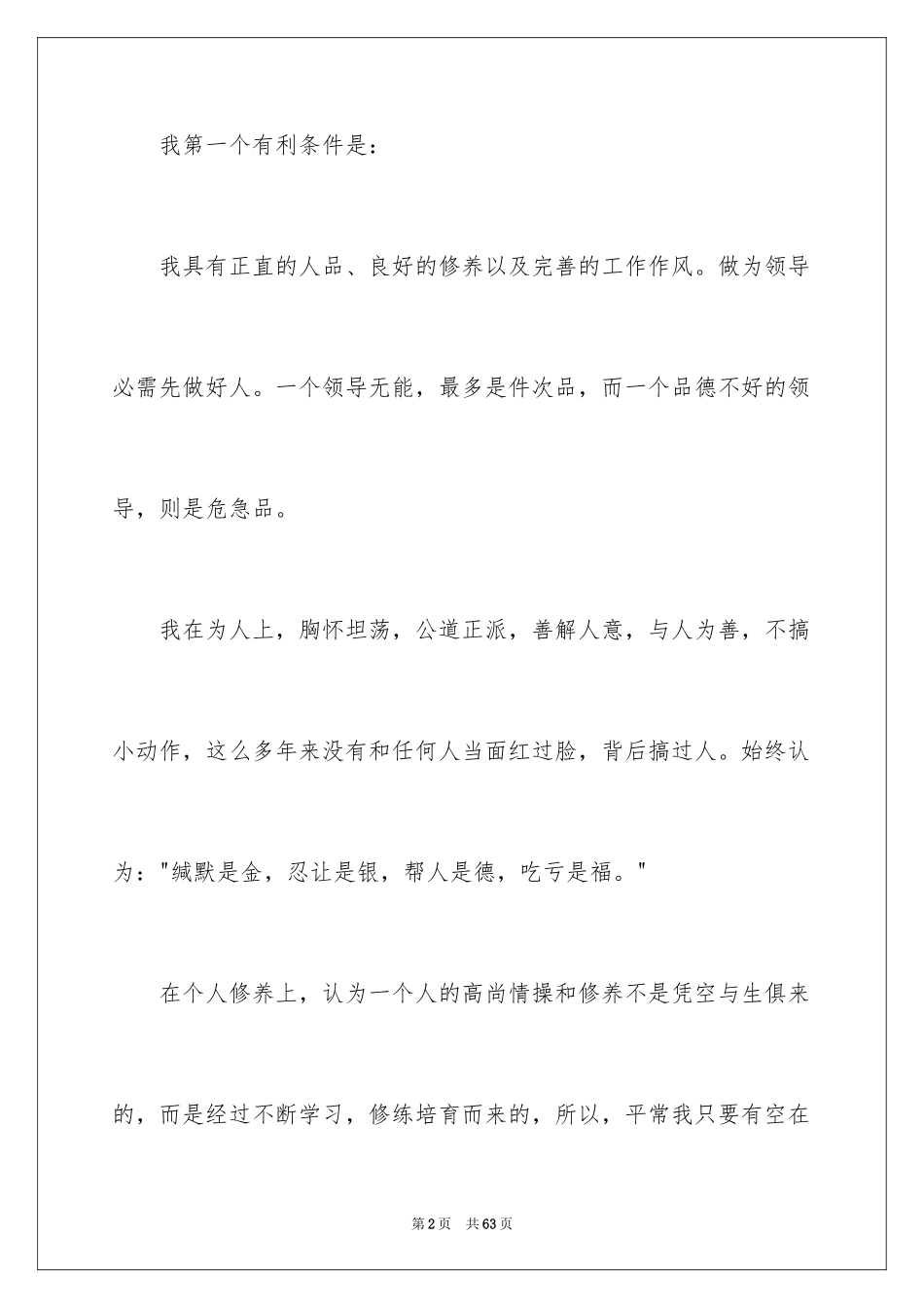 2024副站长竞聘演讲稿_5_第2页