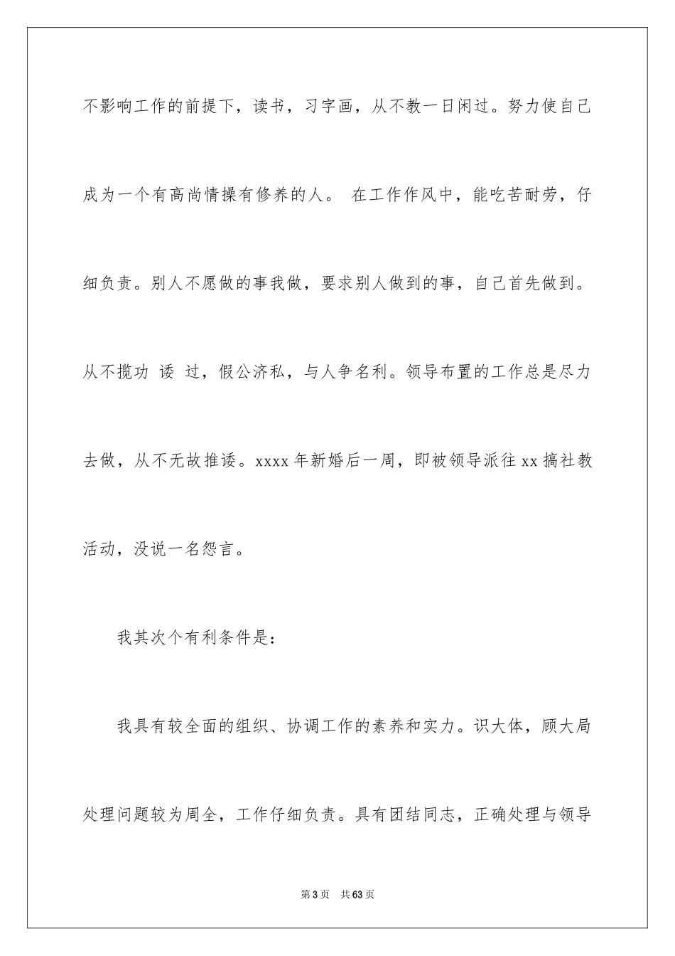2024副站长竞聘演讲稿_5_第3页