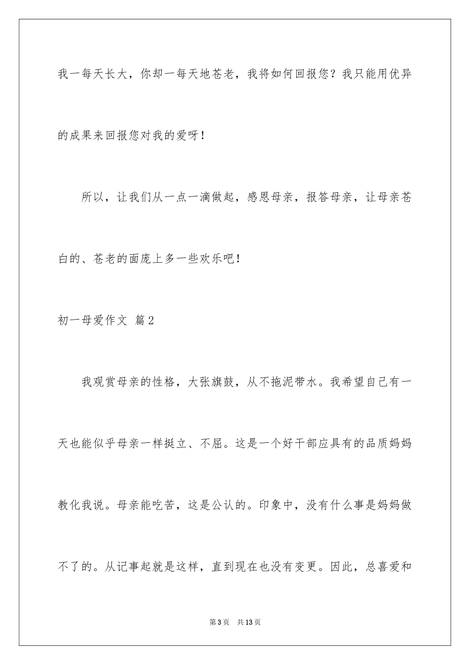 2024初一母爱作文_45_第3页