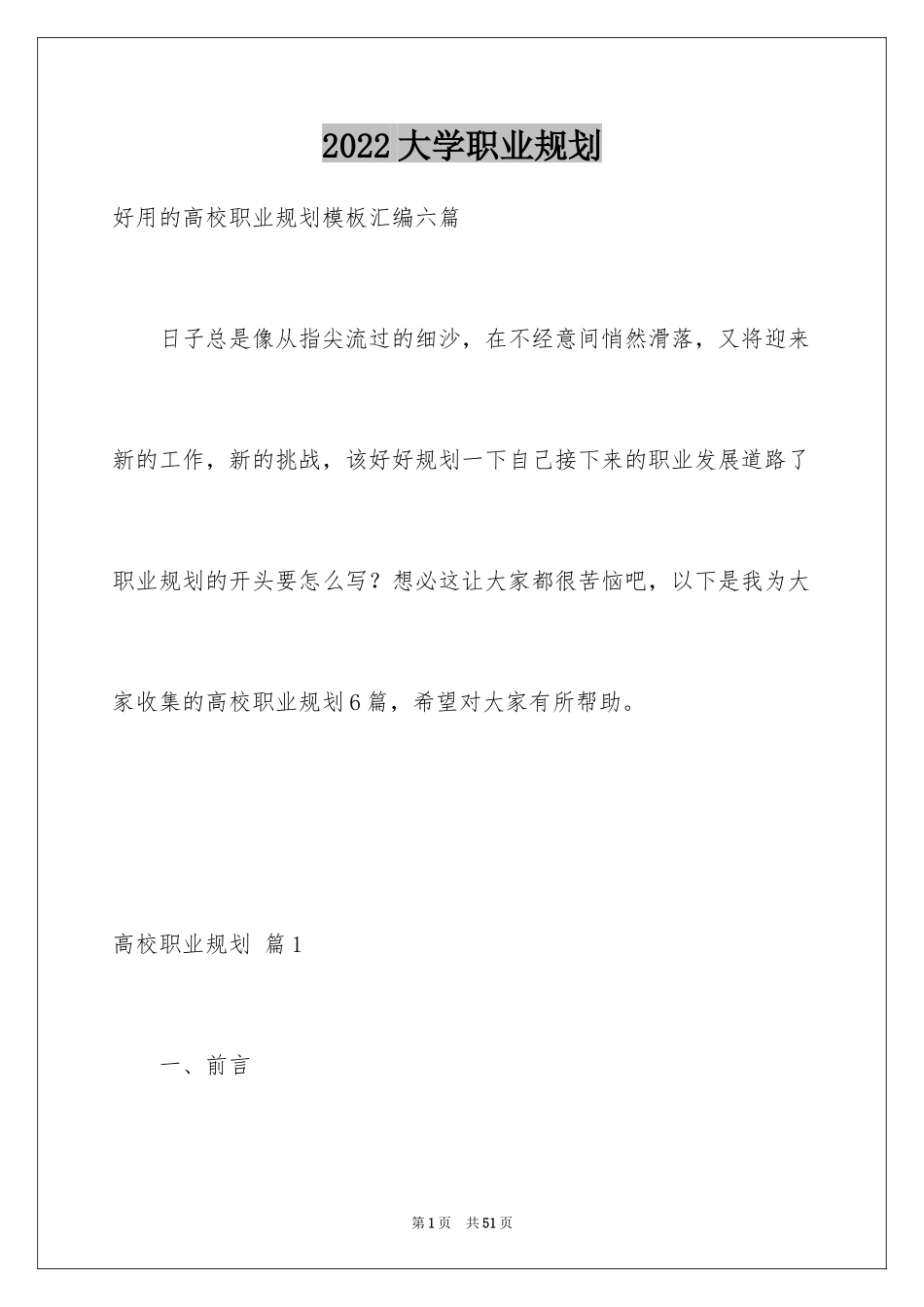 2024大学职业规划_4_第1页