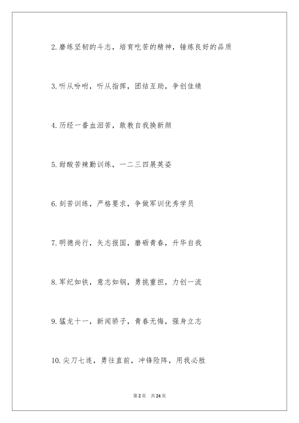 2024军训响亮的口号_2_第2页