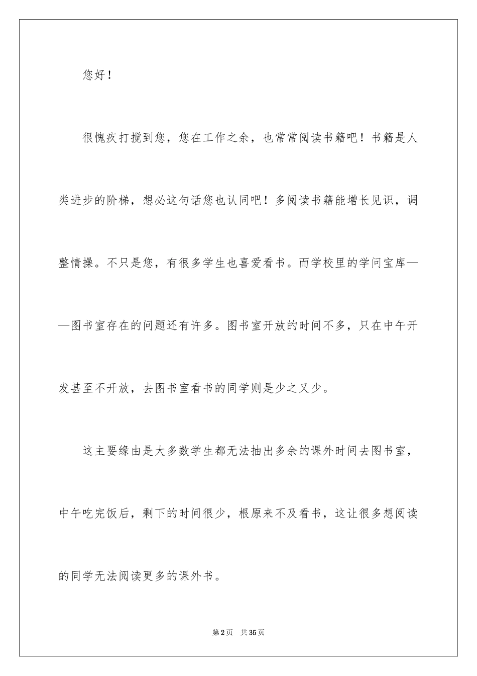 2024学生给校长的建议书_10_第2页