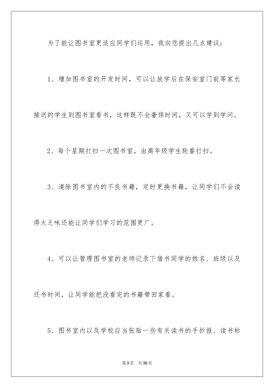 2024学生给校长的建议书_10_第3页