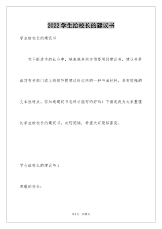 2024学生给校长的建议书_10