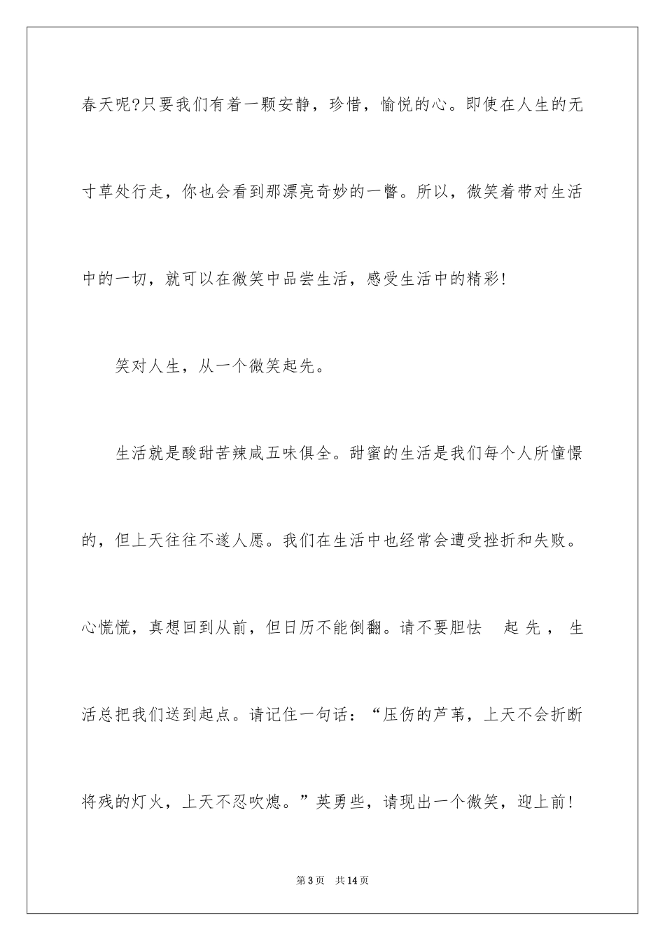 2024大学生从一个微笑开始演讲稿_第3页