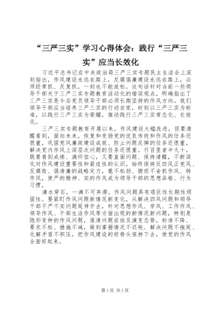 “三严三实”学习心得体会：践行“三严三实”应当长效化