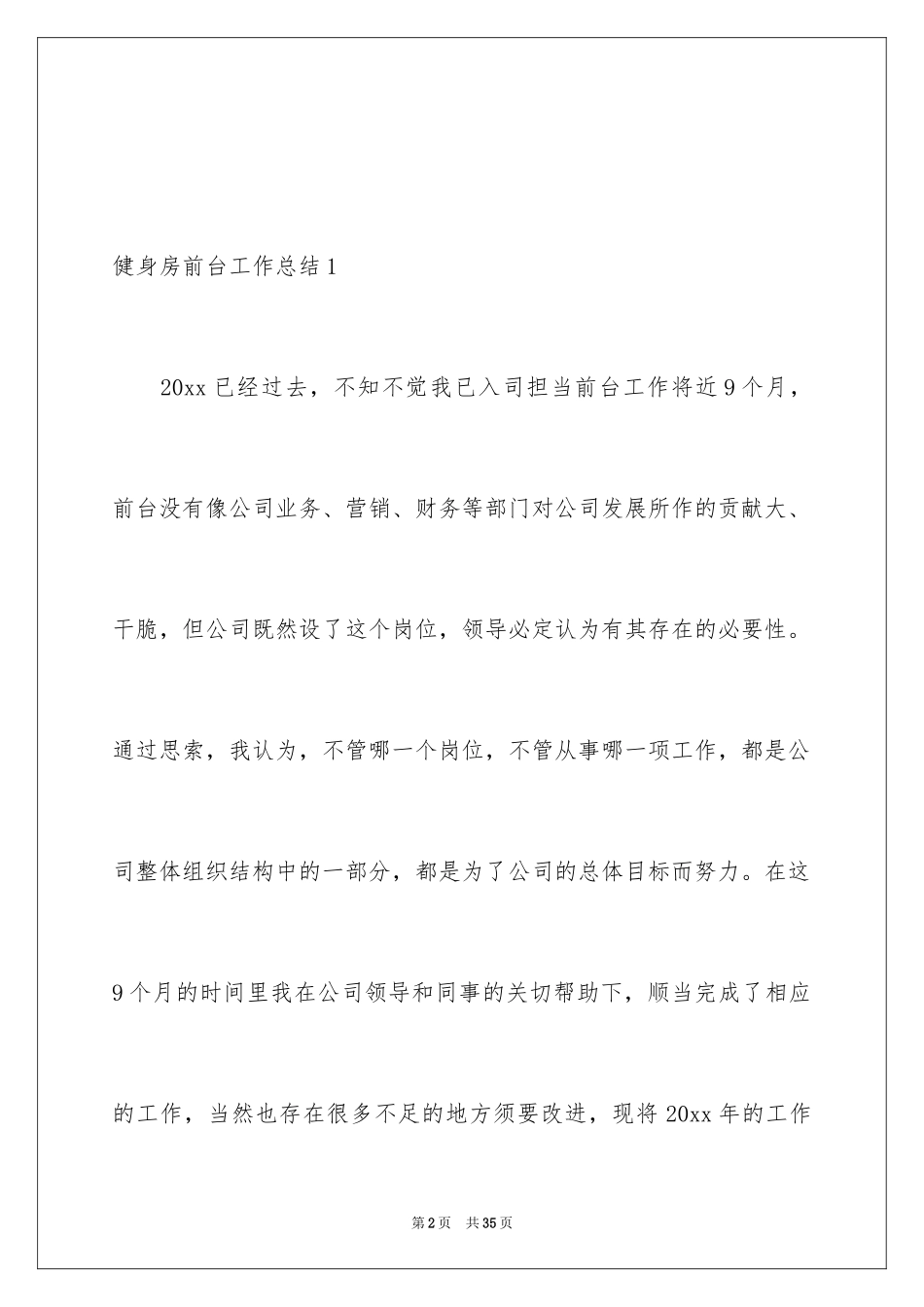 2024健身房前台工作总结_2_第2页