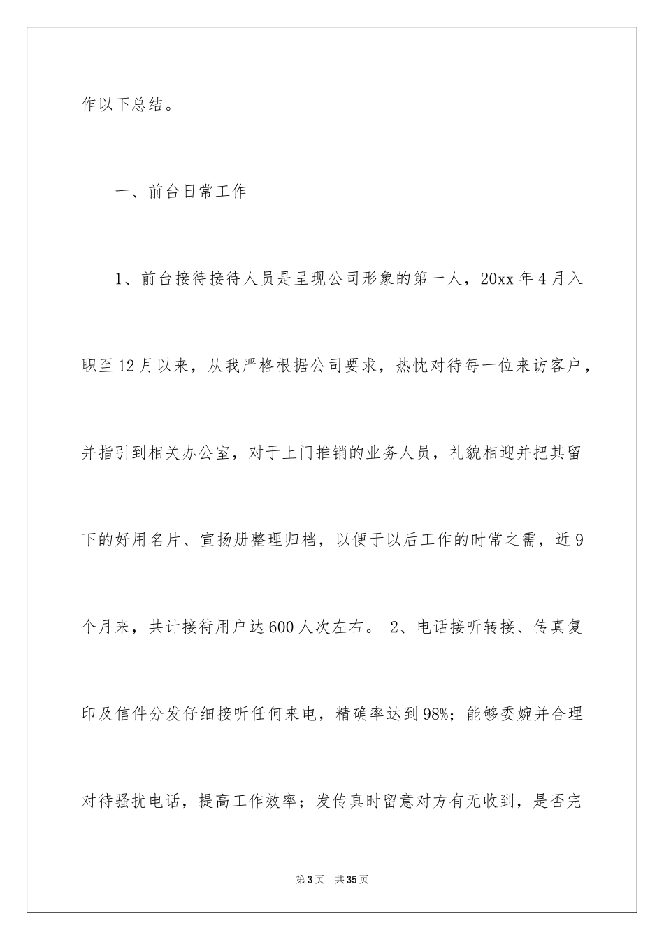 2024健身房前台工作总结_2_第3页