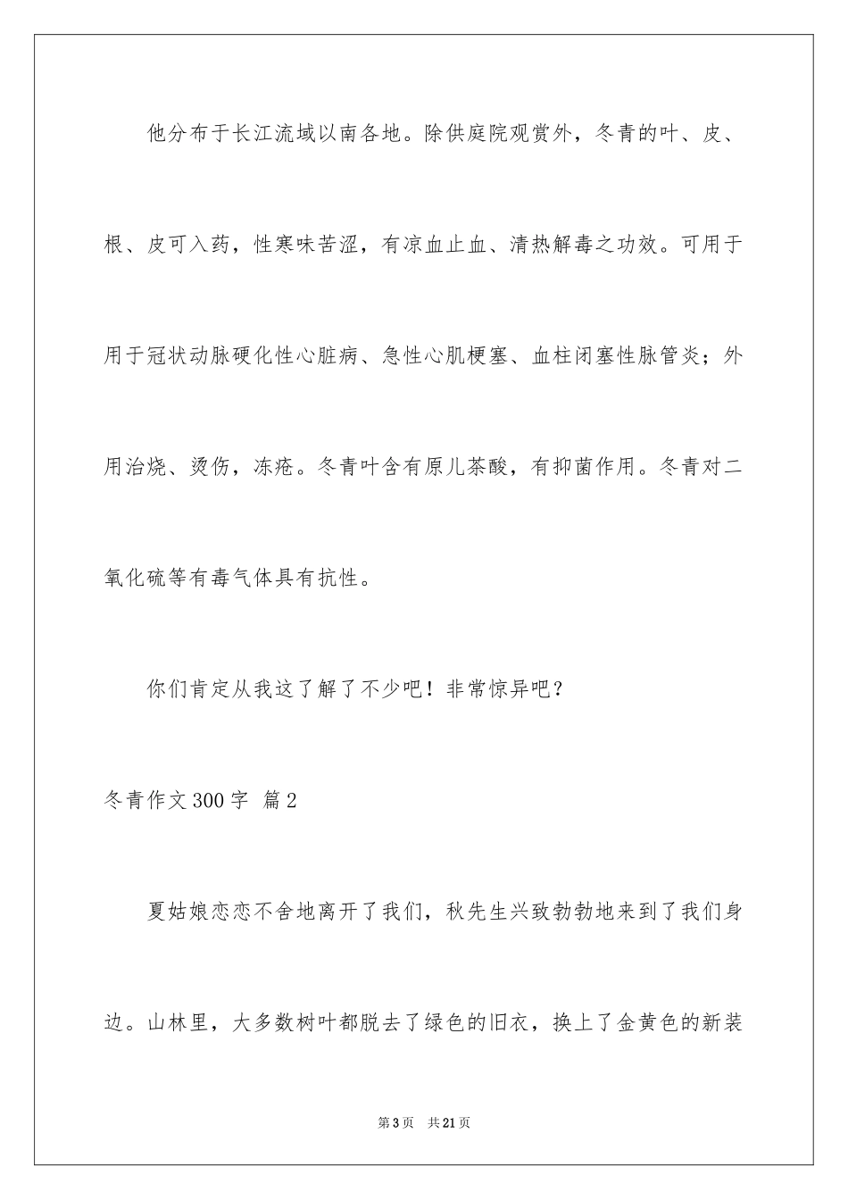 2024冬青作文300字_94_第3页