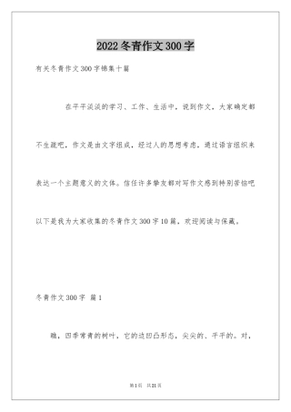 2024冬青作文300字_94