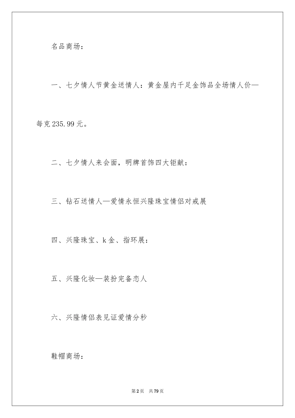 2024商场活动策划_62_第2页