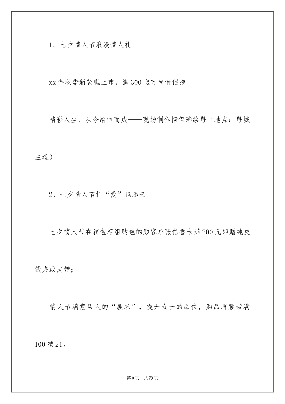 2024商场活动策划_62_第3页