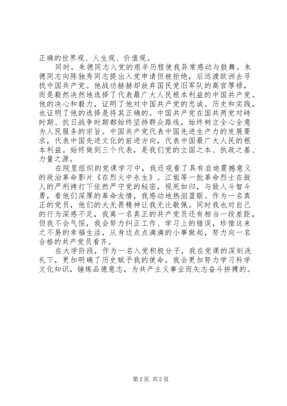 公务员学法用法心得体会汇编_第2页