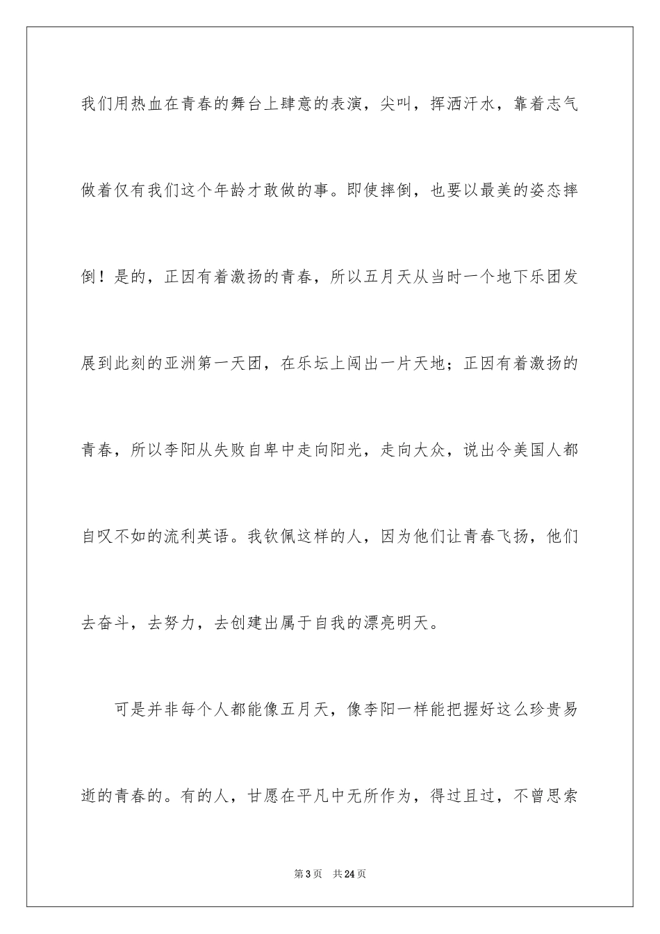 2024初中生青春励志演讲稿_49_第3页