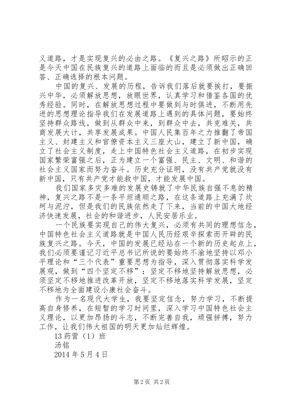 《复兴之路》的心得体会(2)_第2页