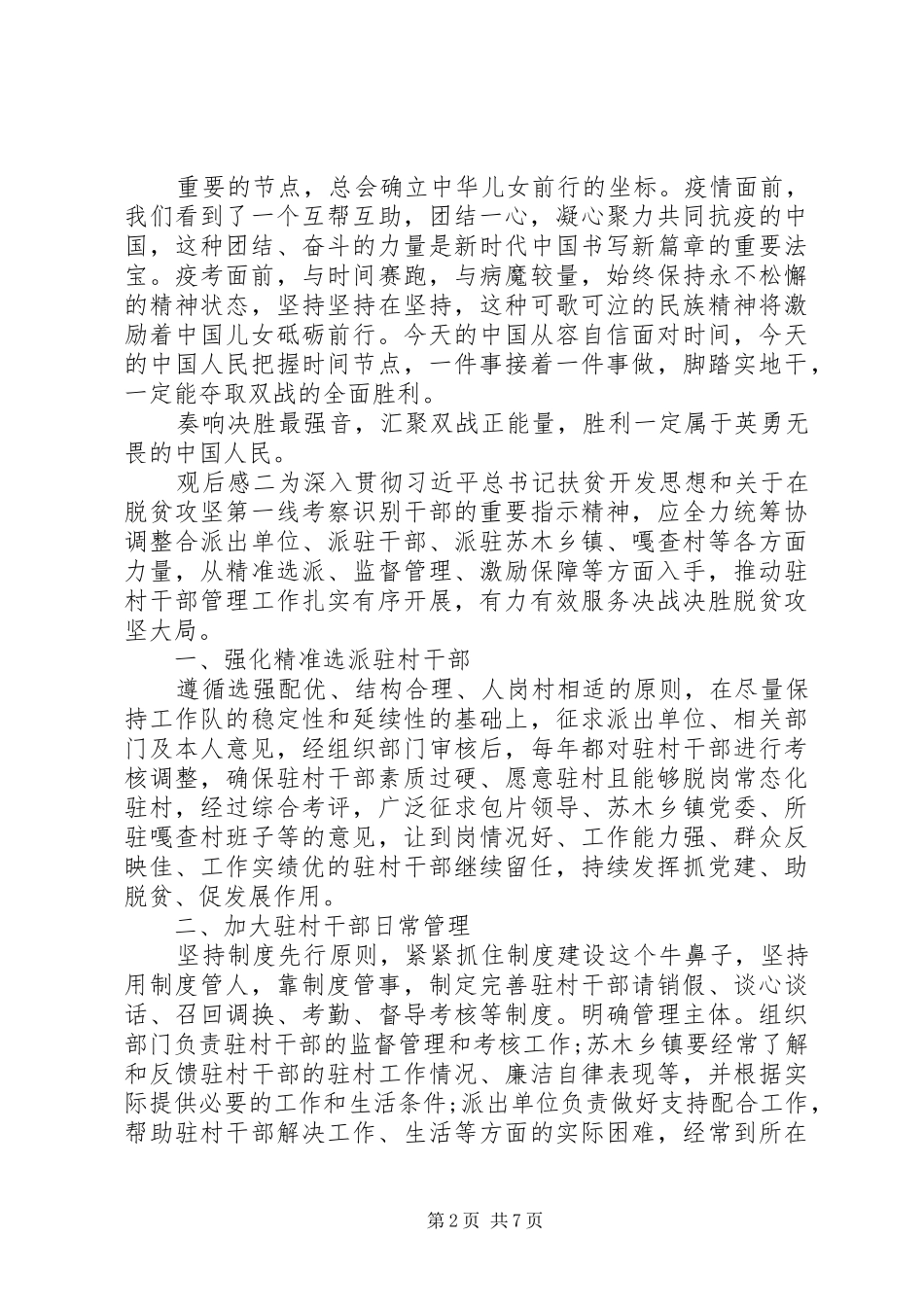 20XX年关于脱贫攻坚观后有感范文5篇_第2页