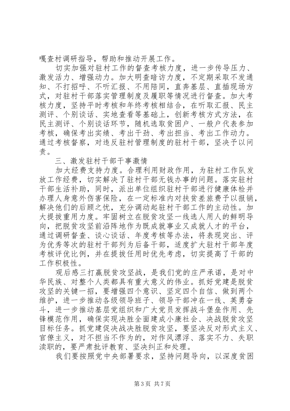 20XX年关于脱贫攻坚观后有感范文5篇_第3页