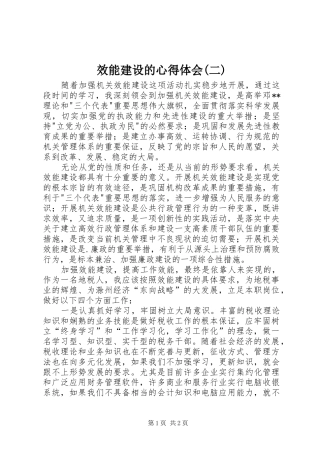 效能建设的心得体会(二)