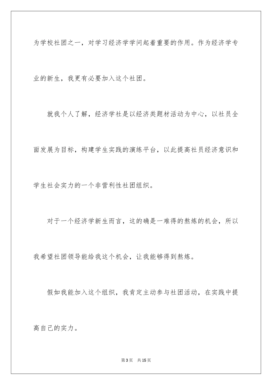 2024入社团申请书_第3页