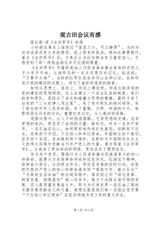 观古田会议有感