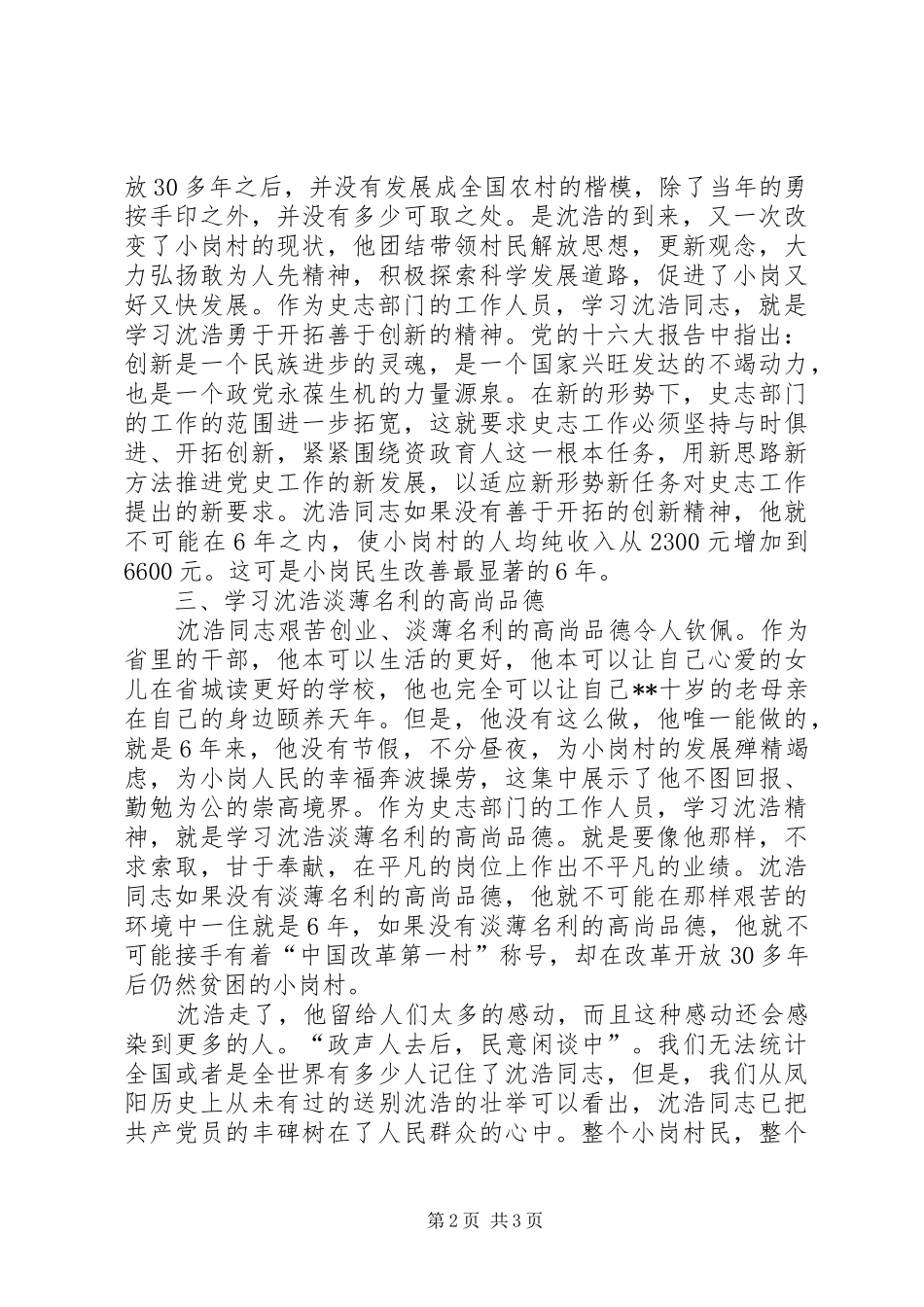 史志部门学习沈浩同志先进事迹心得体会_第2页