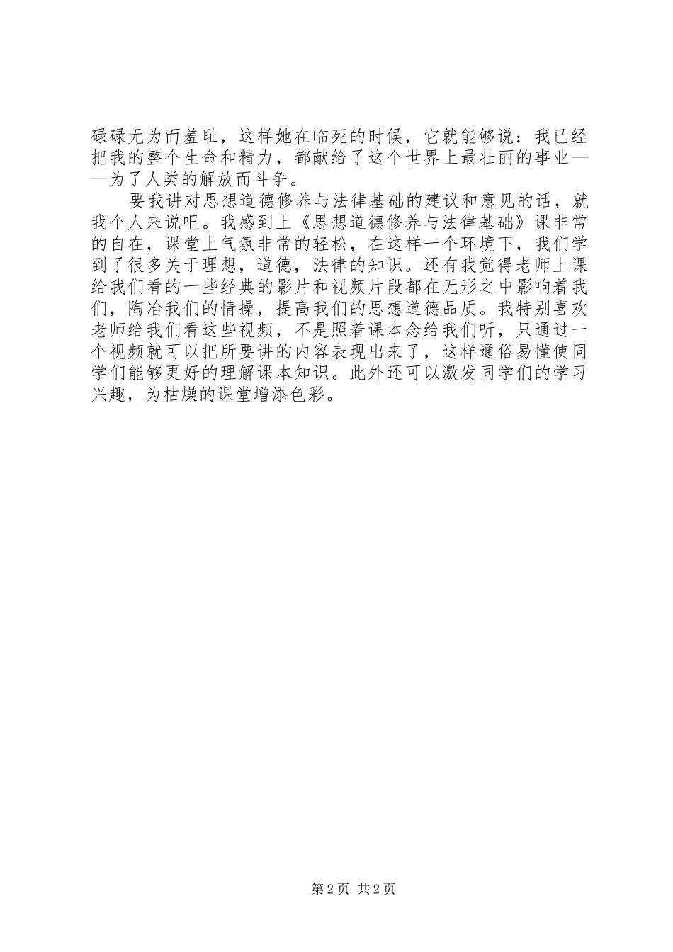 赵福修学习心得体会_第2页