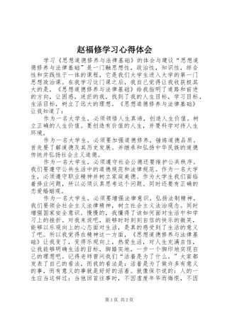 赵福修学习心得体会