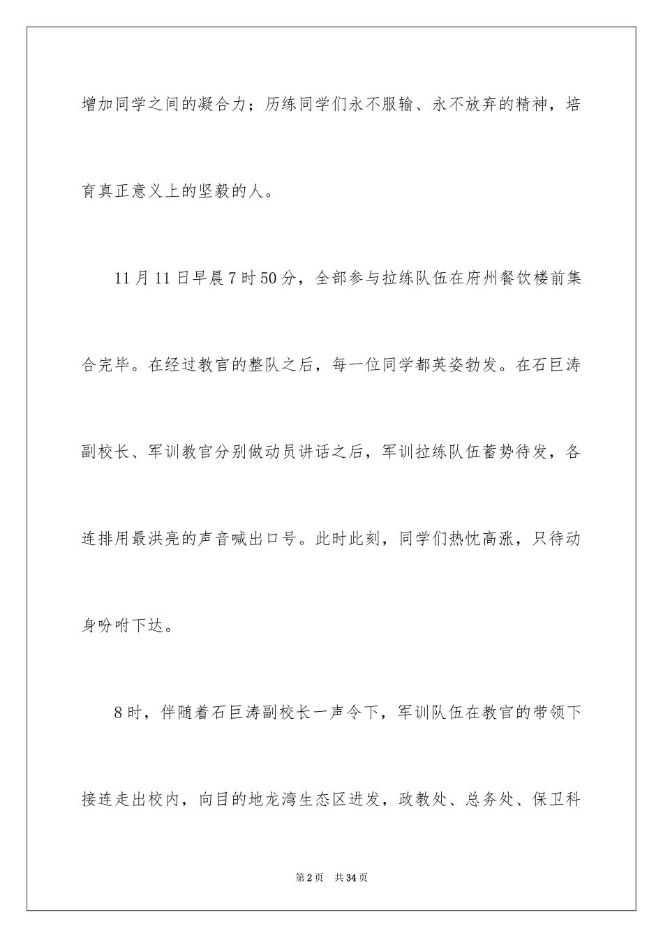 2024军训拉练心得体会_7_第2页