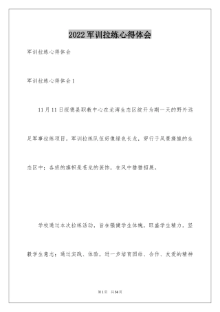 2024军训拉练心得体会_7