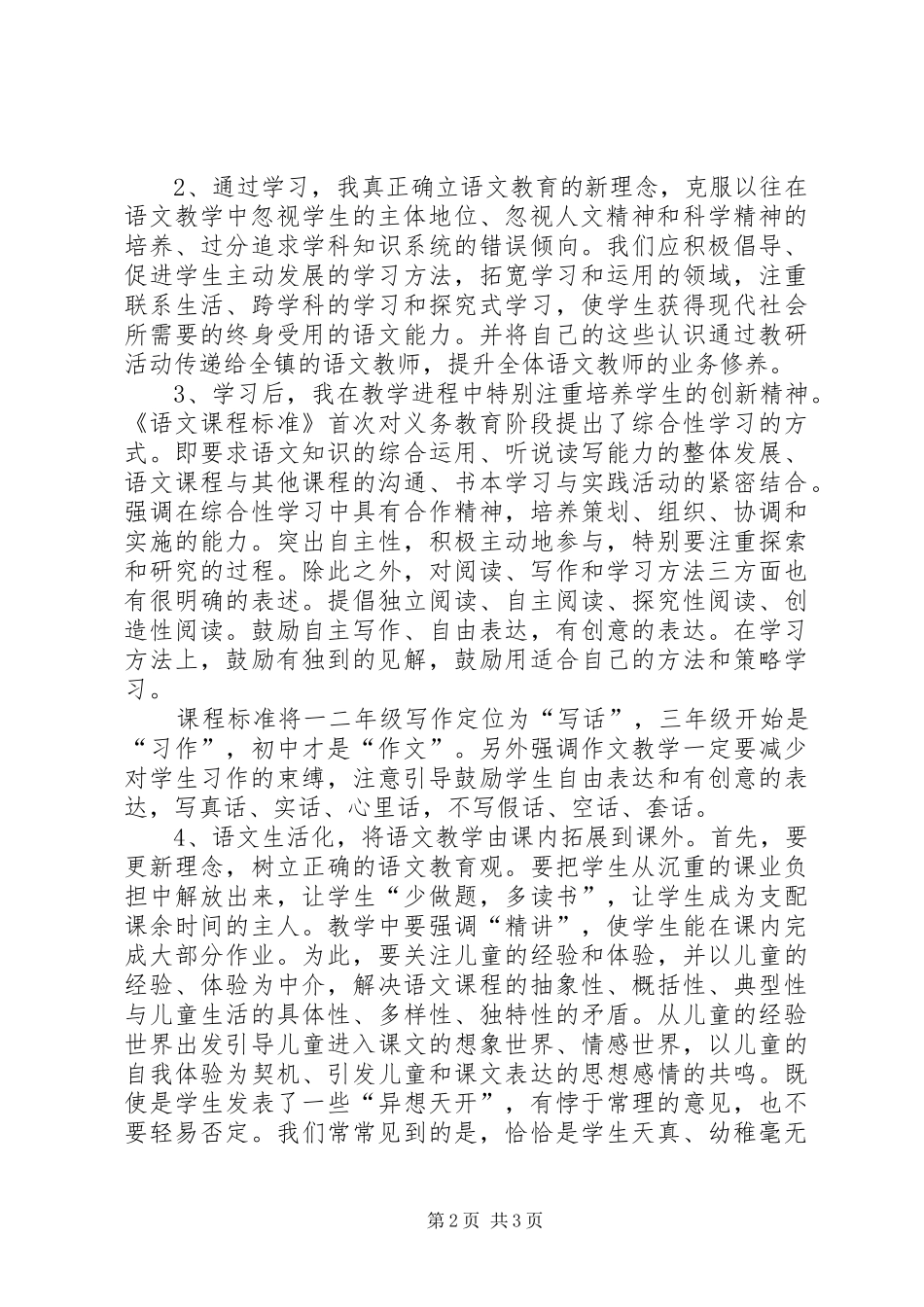 XX县区远程非学历心得体会_1_第2页