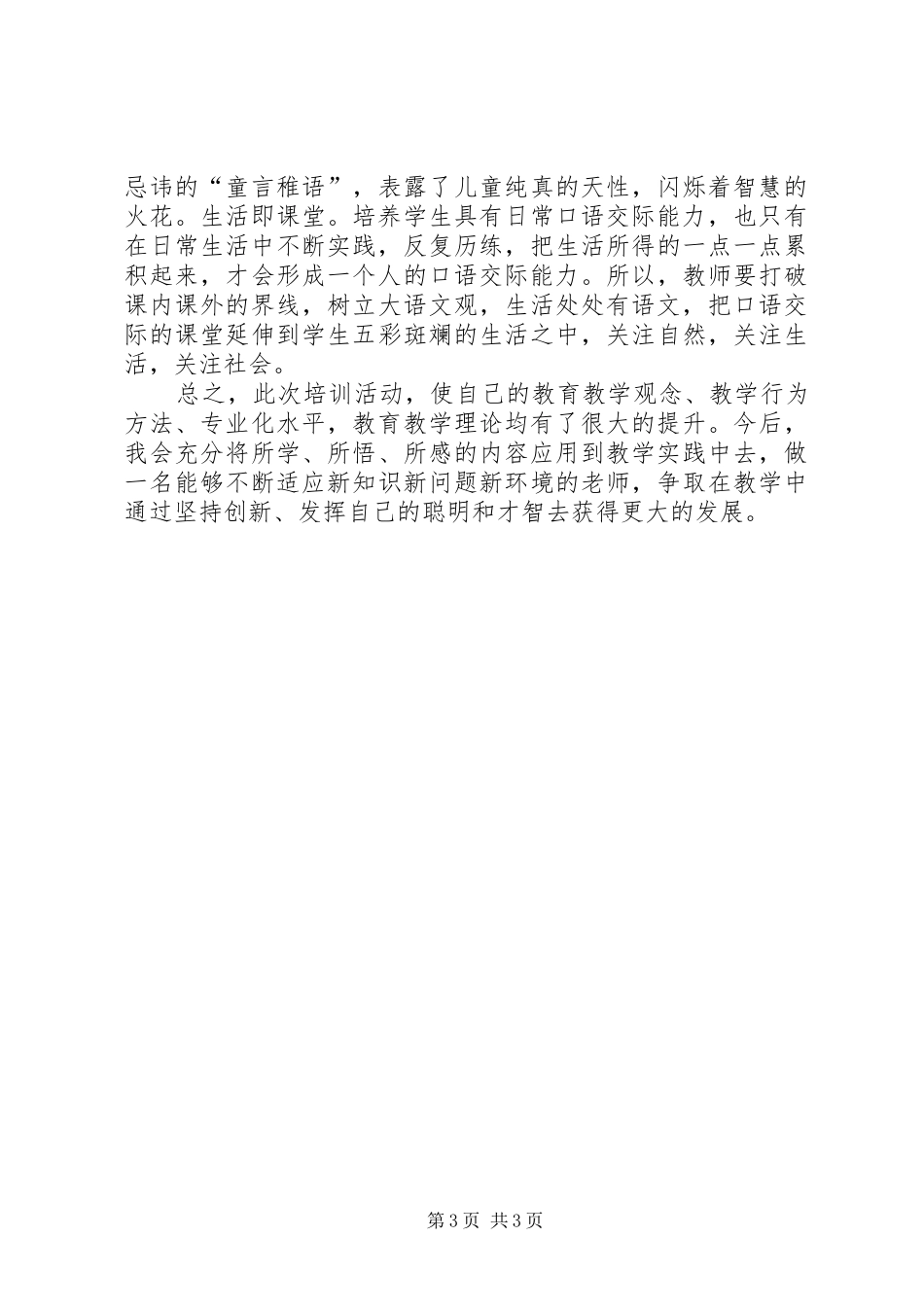 XX县区远程非学历心得体会_1_第3页