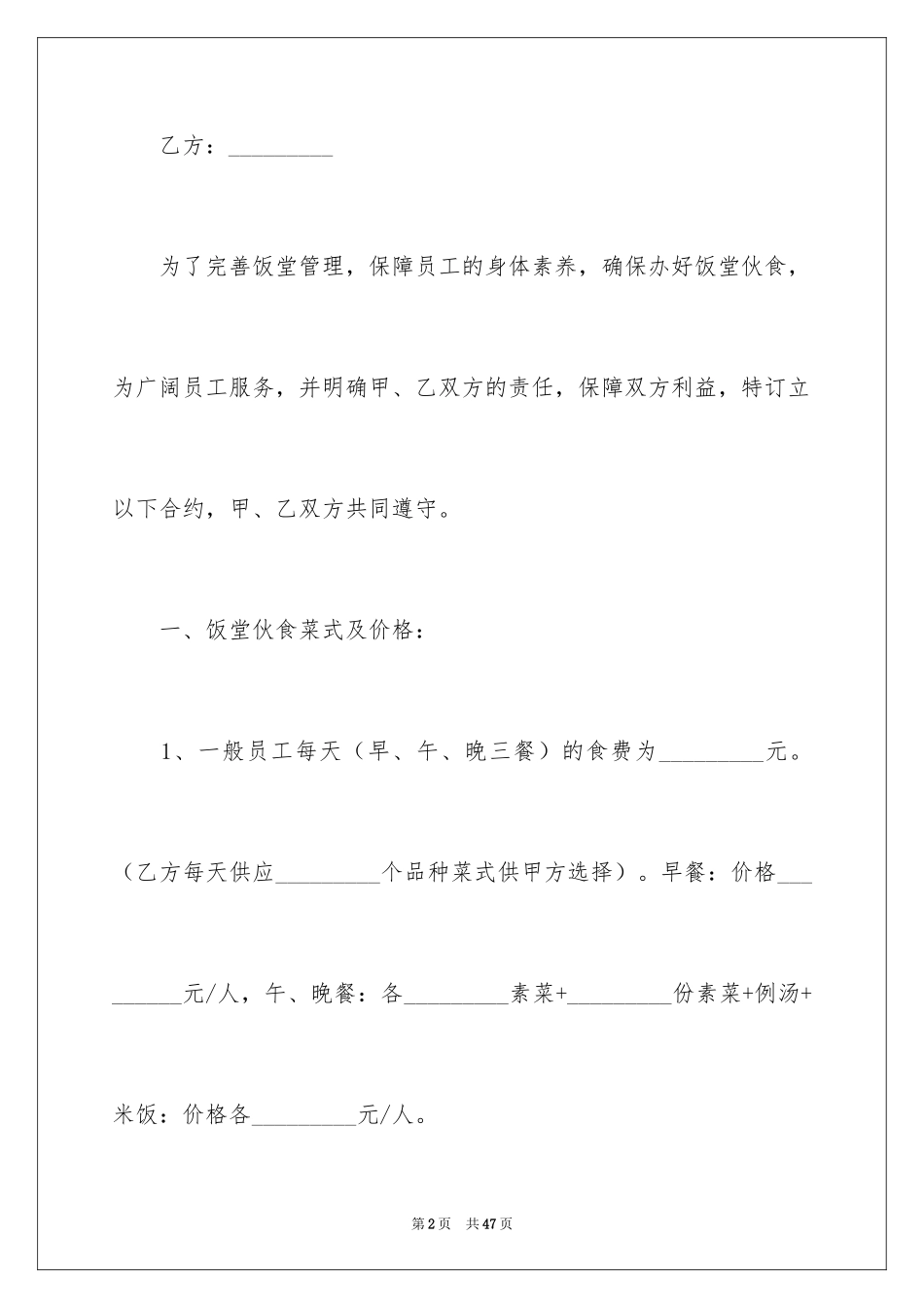 2024单位食堂承包合同_1_第2页