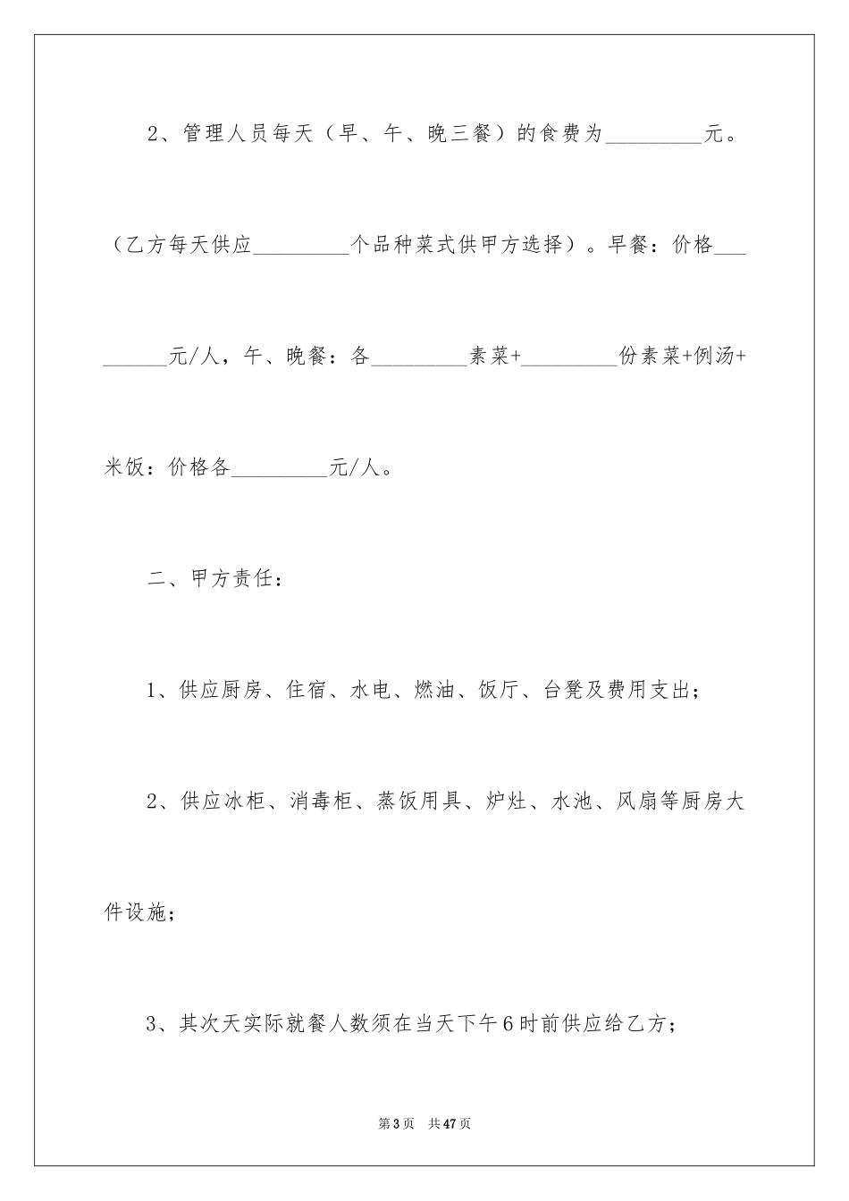 2024单位食堂承包合同_1_第3页