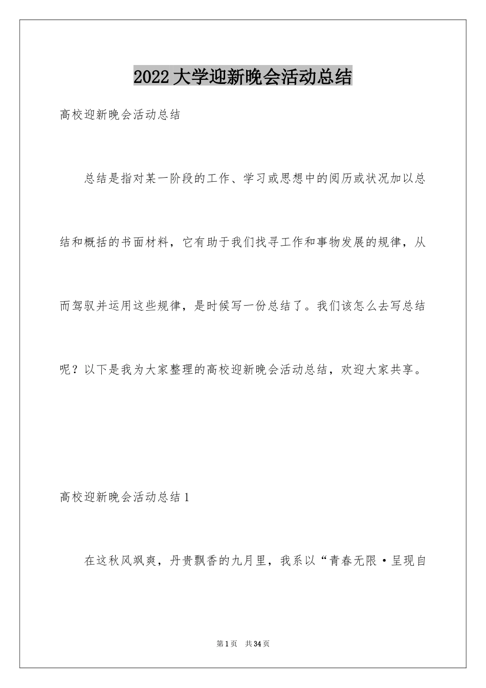 2024大学迎新晚会活动总结_16_第1页