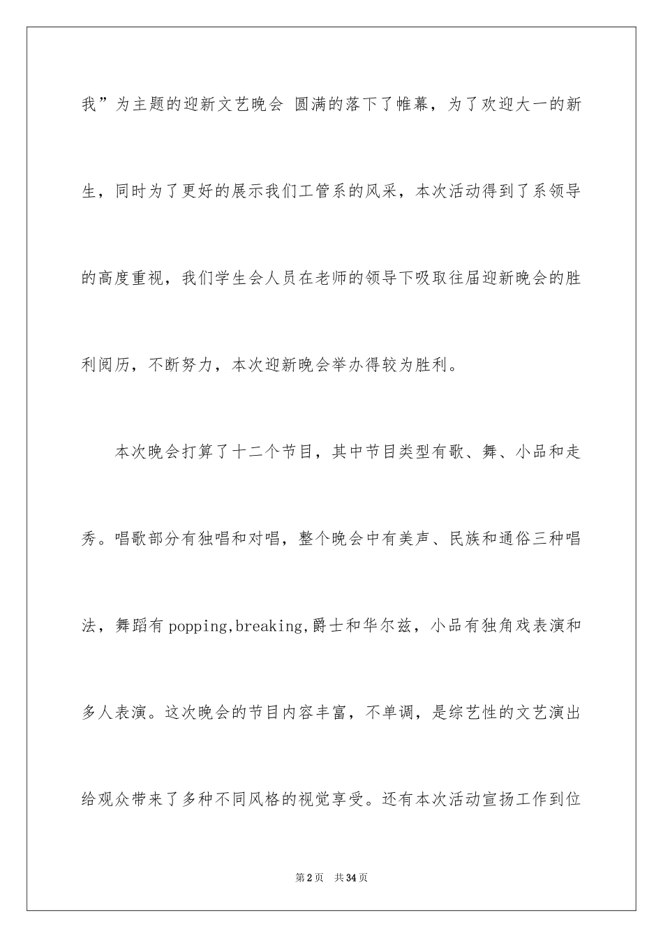 2024大学迎新晚会活动总结_16_第2页