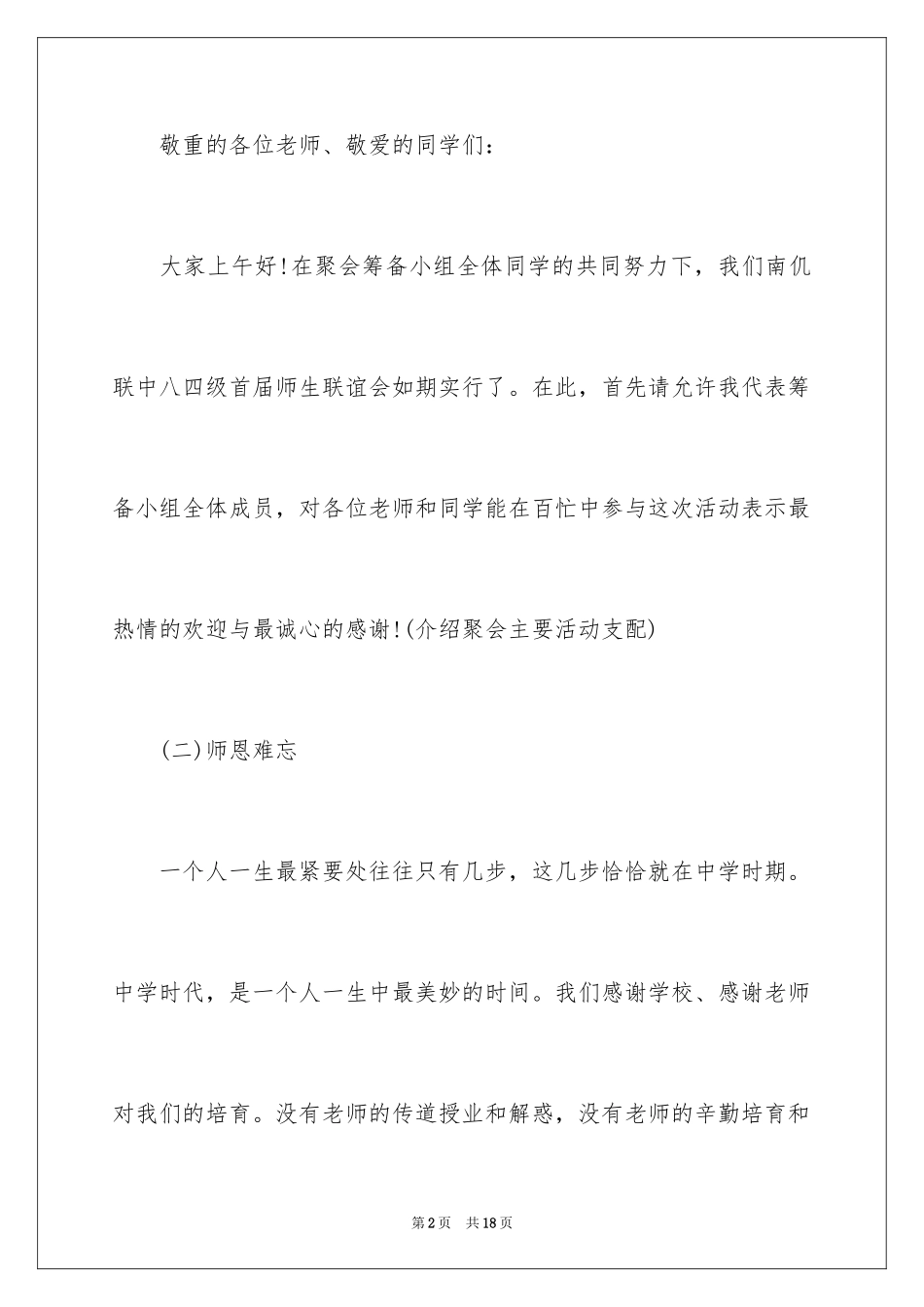 2024同学聚会主持词_1_第2页