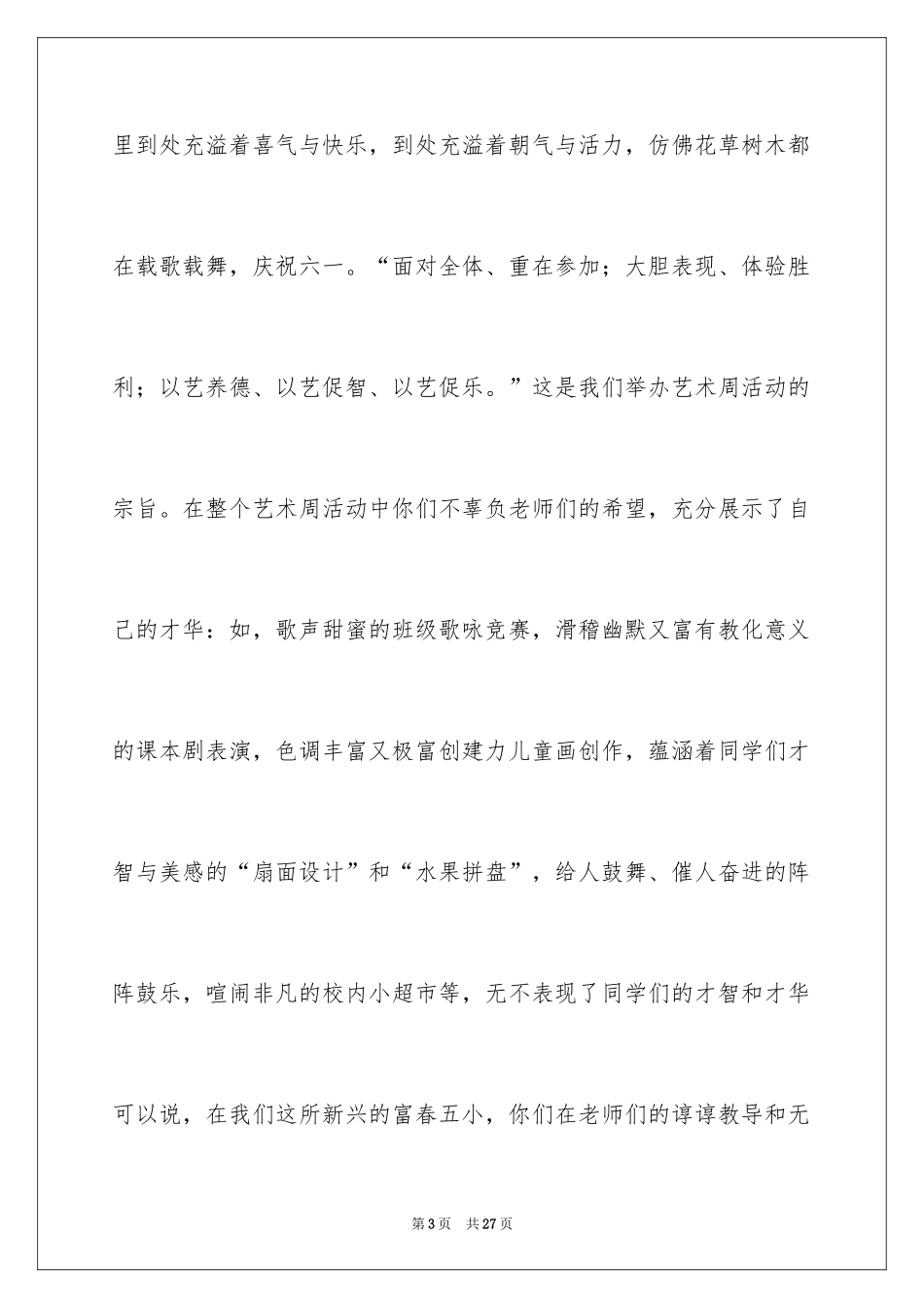 2024六一儿童节演讲稿_532_第3页