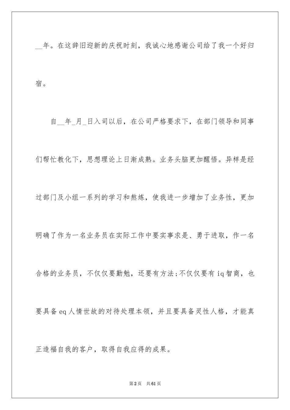 2024员工入职转正申请书_19_第2页