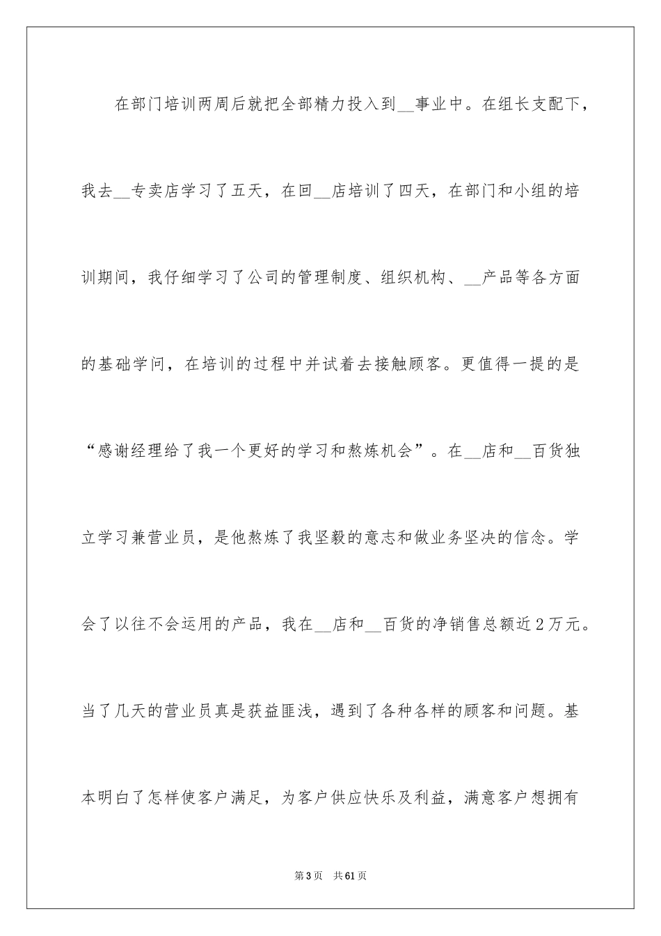 2024员工入职转正申请书_19_第3页