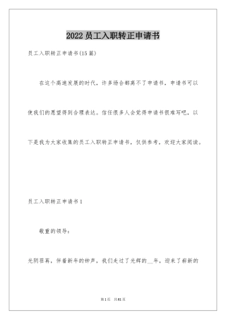 2024员工入职转正申请书_19