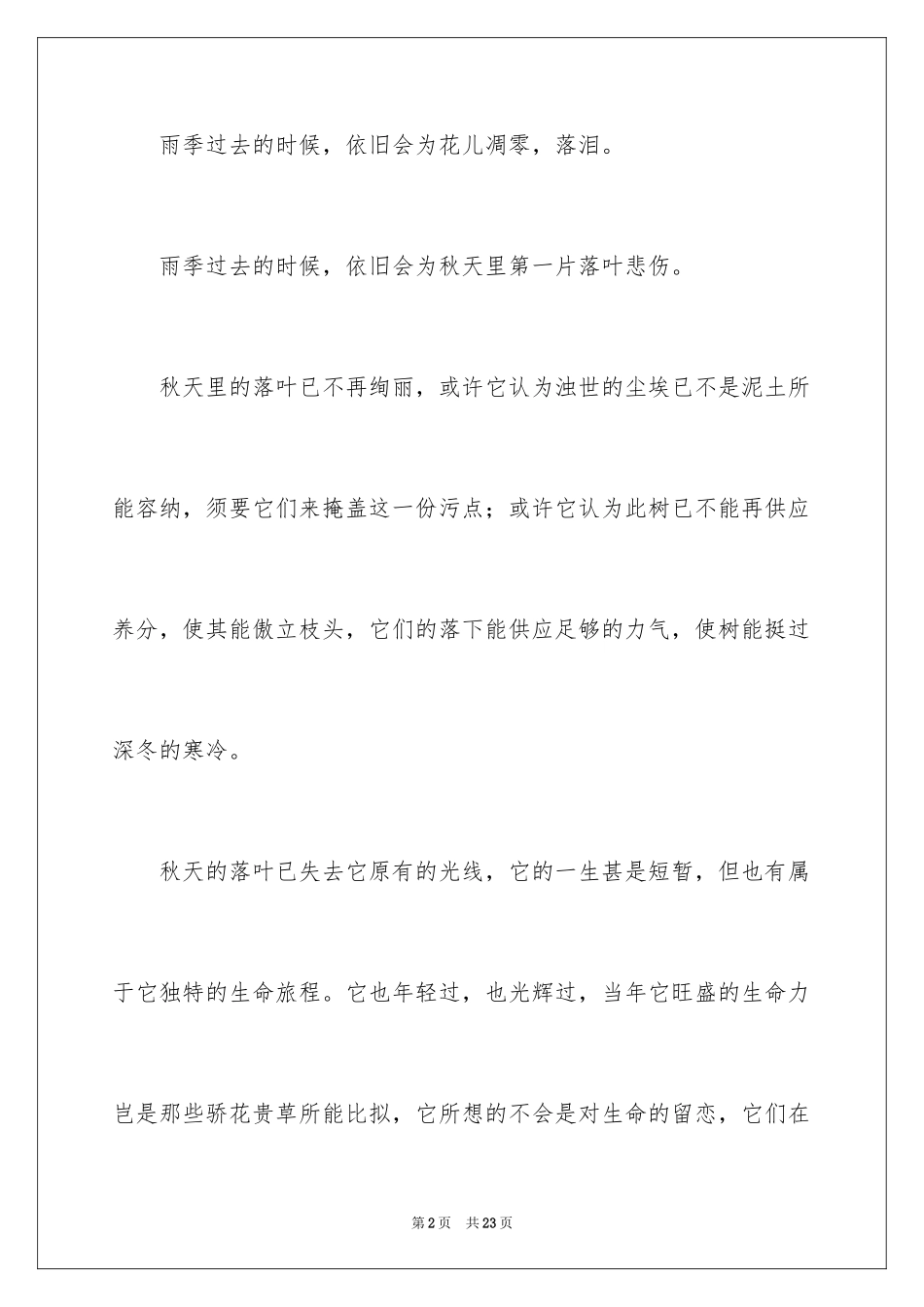 2024写物的作文_157_第2页