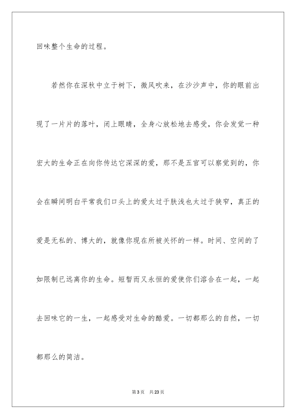 2024写物的作文_157_第3页