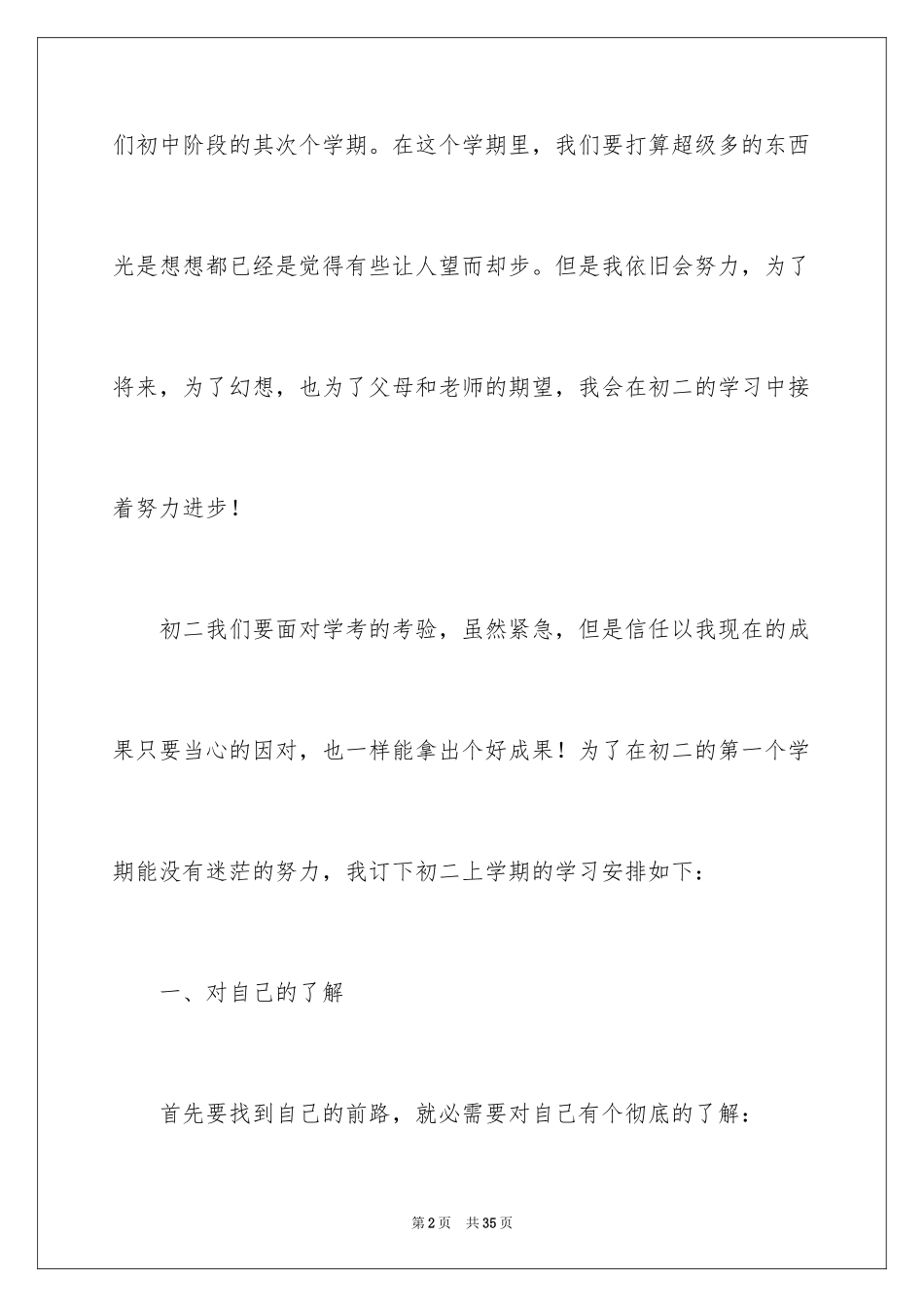 2024初二学生新学期学习计划_第2页