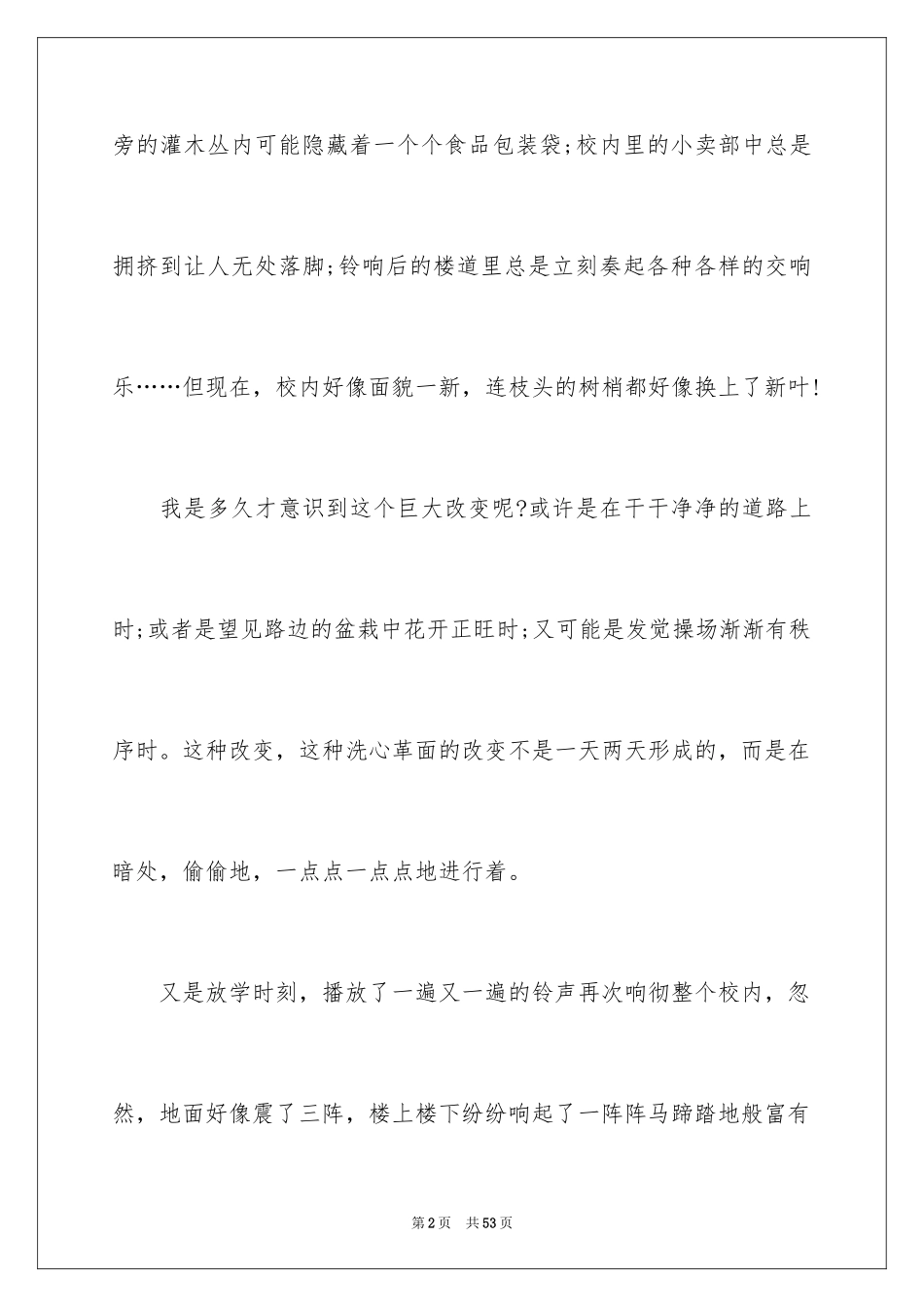 2024共创文明校园演讲稿_7_第2页