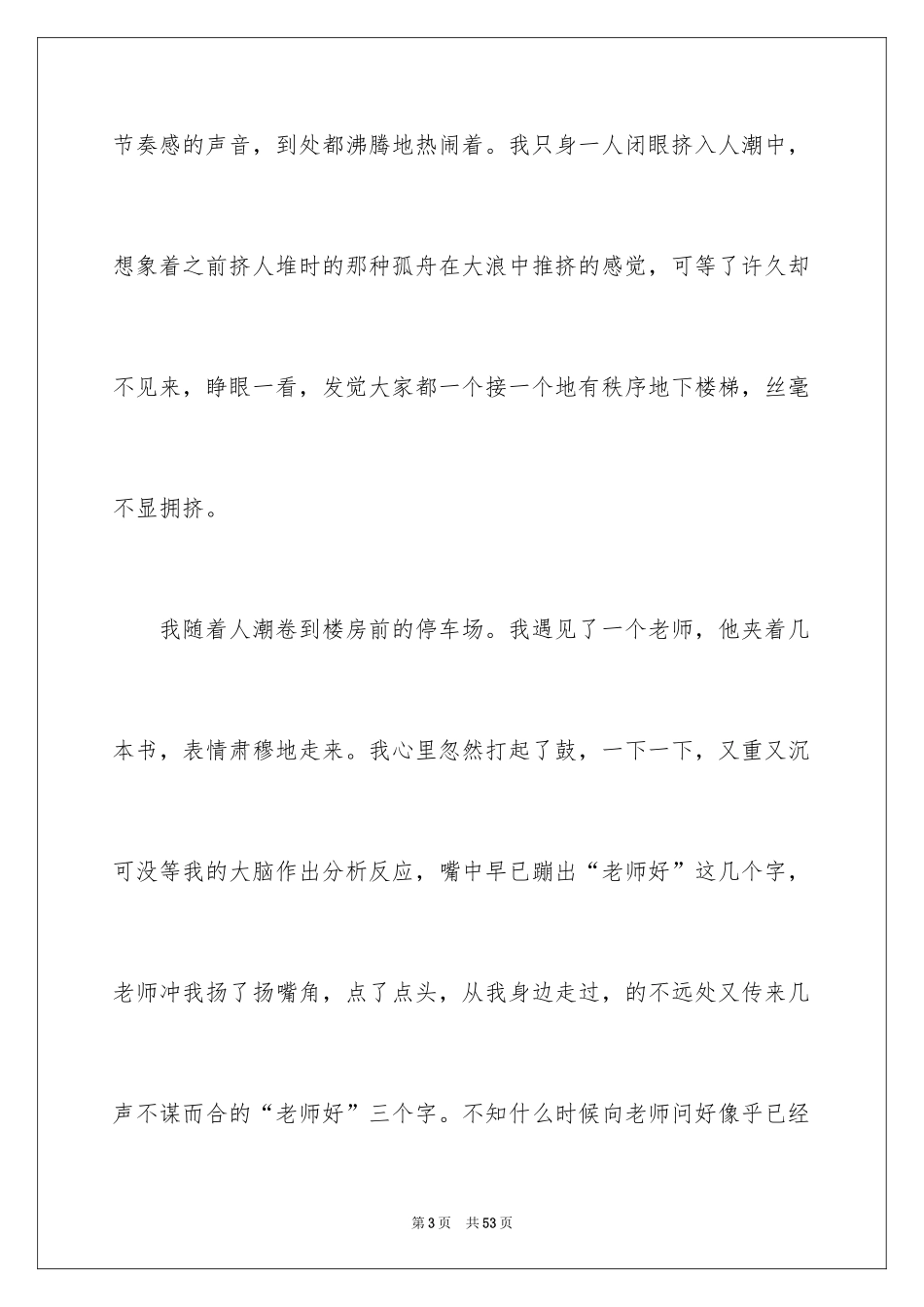 2024共创文明校园演讲稿_7_第3页