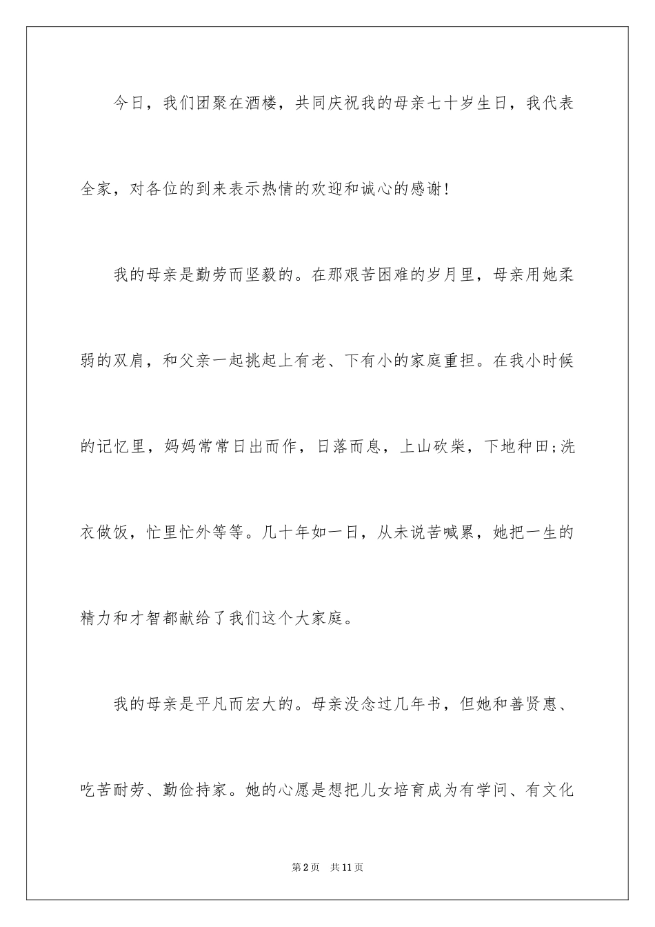 2024十岁生日答谢词_77_第2页