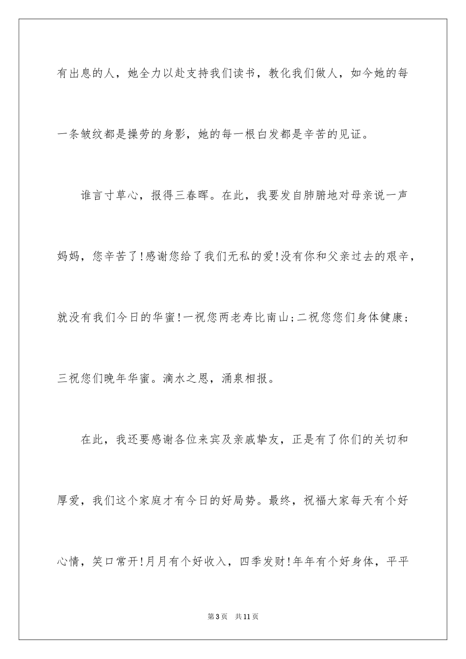 2024十岁生日答谢词_77_第3页