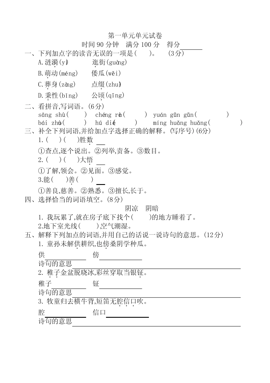 2020年人教部编版五年级语文下册第一单元单元试卷 (含答案) _第1页