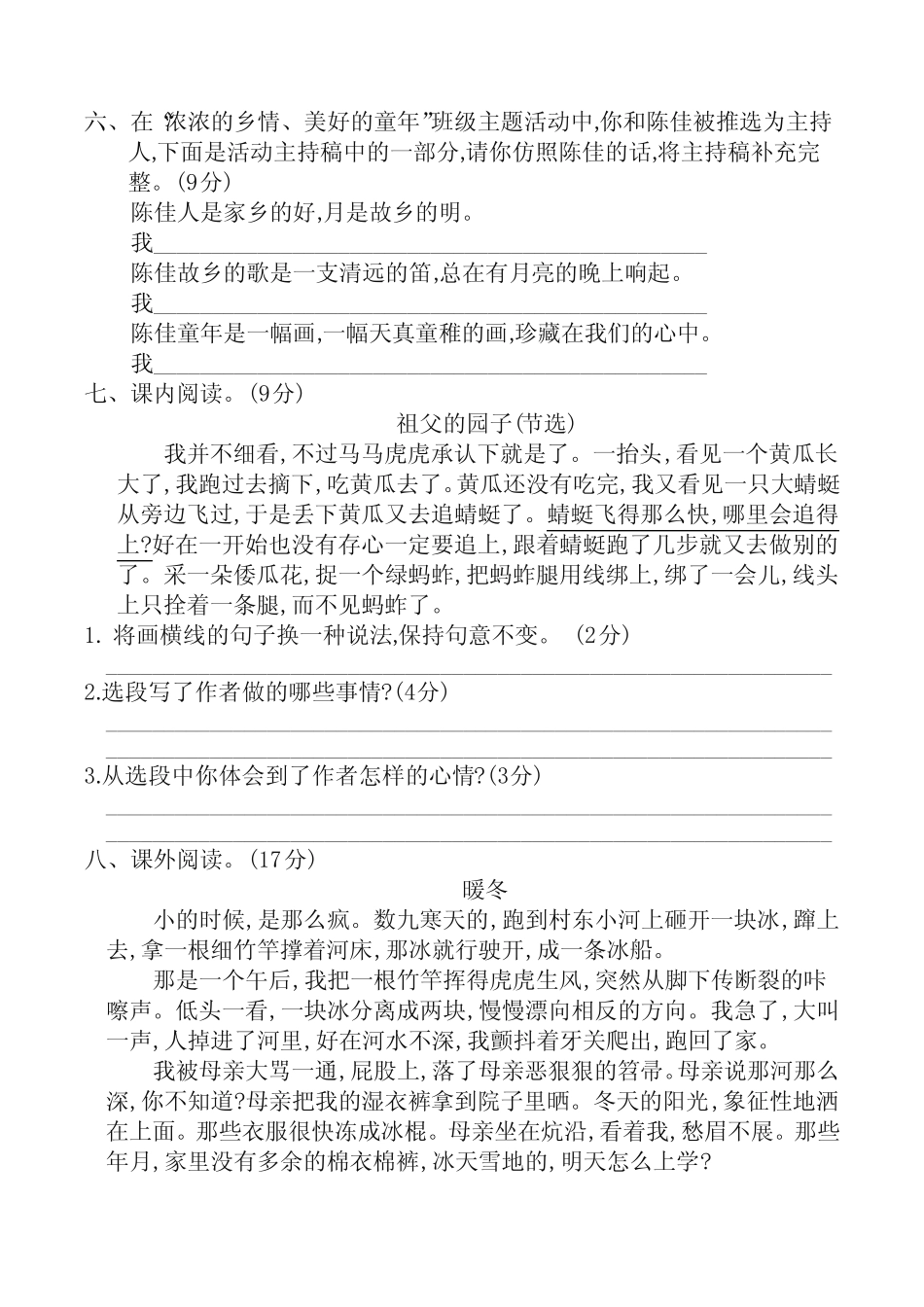 2020年人教部编版五年级语文下册第一单元单元试卷 (含答案) _第2页