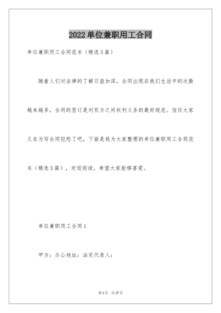 2024单位兼职用工合同